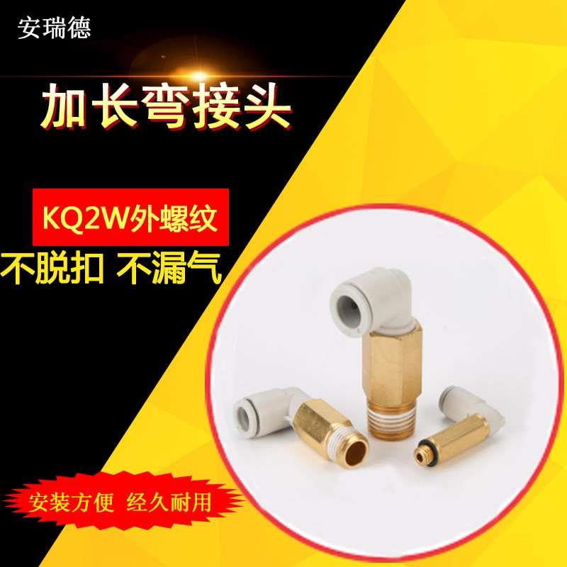 等径加长弯插接头KQ2W04/06/08/10/12-99