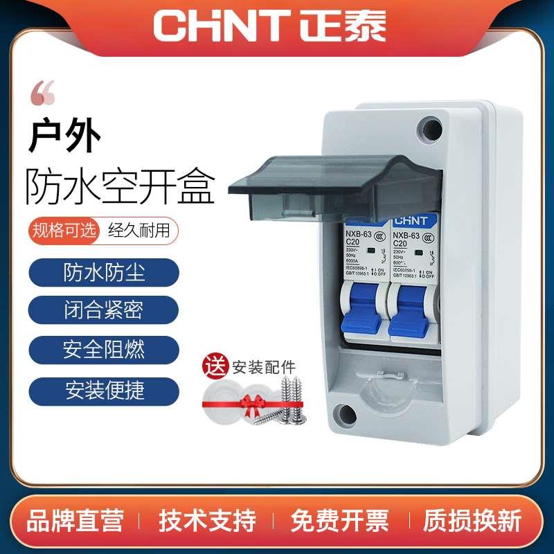 防水空开盒子户外配电箱室外防雨塑料空气开关盒家用电闸明装