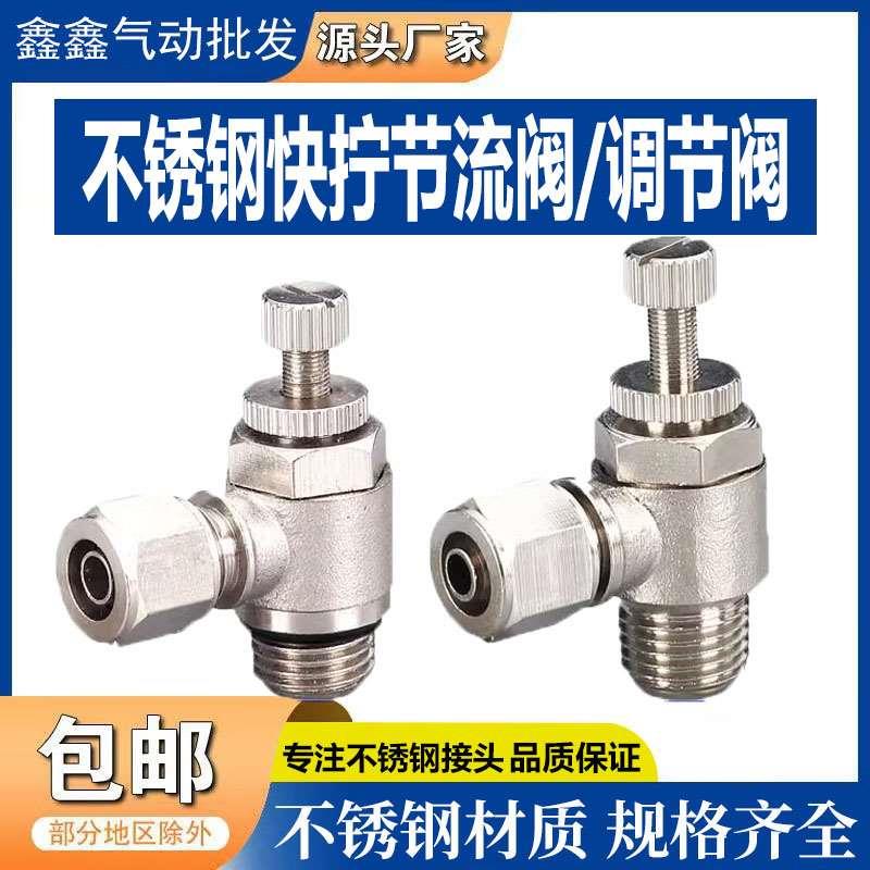304不锈钢快拧节流阀调速单向限流SL4-M5/SL6-M5/SL8/SL10/SL12