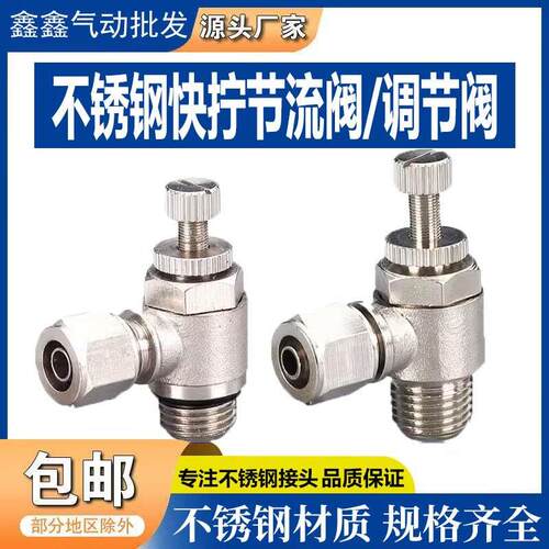 304不锈钢快拧节流阀调速单向限流SL4-M5/SL6-M5/SL8/SL10/SL12