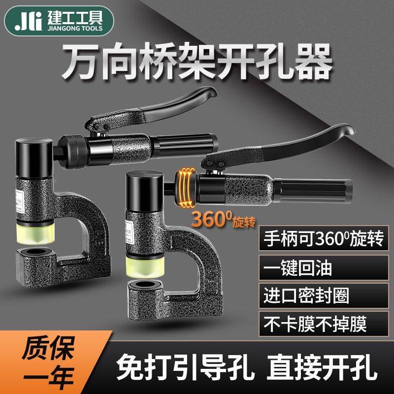 SYD-35万向桥架液压开孔器免打孔水槽不锈钢手动便携小型打孔机器