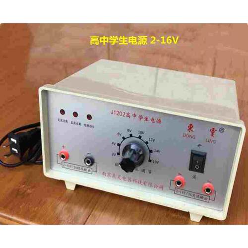 J1202高中学生电源 稳压电源 2-16v/3A 2V一档 物理电学 教学仪器