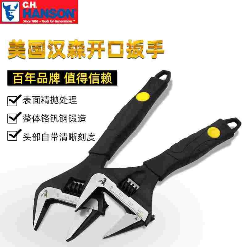 C.H.HANSON汉森活动扳手美国进口大开口810寸塑料保护柄活动扳手