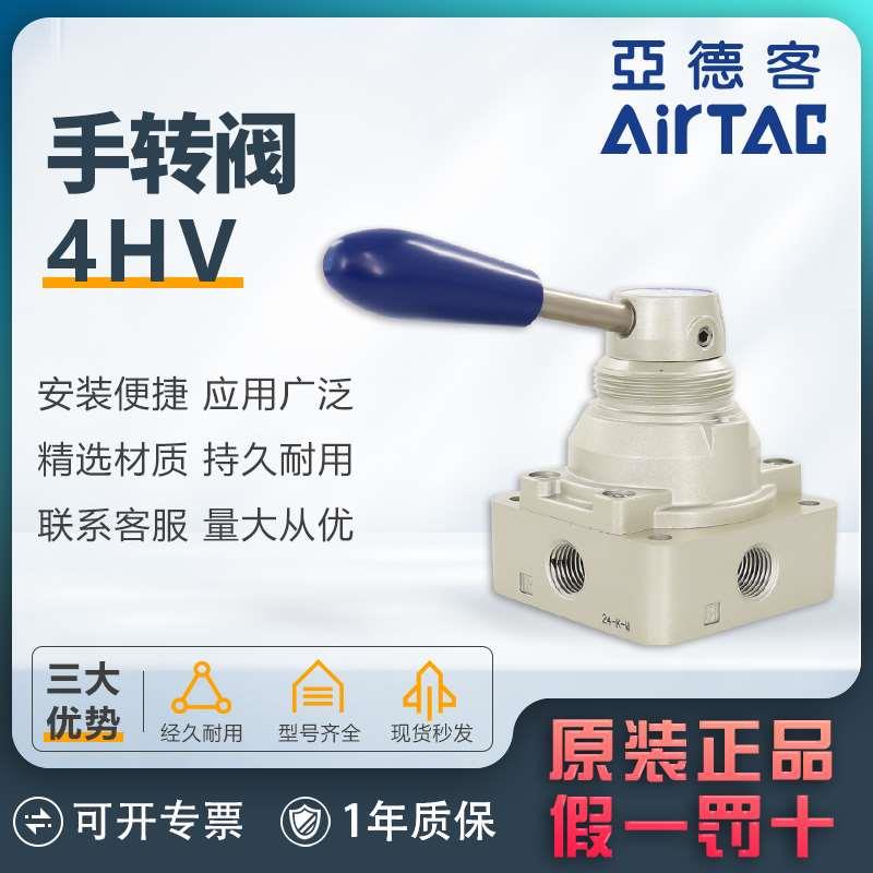亚德客原装气动手转阀4HV210/330/430-08/10/15三位四通S/L手转阀