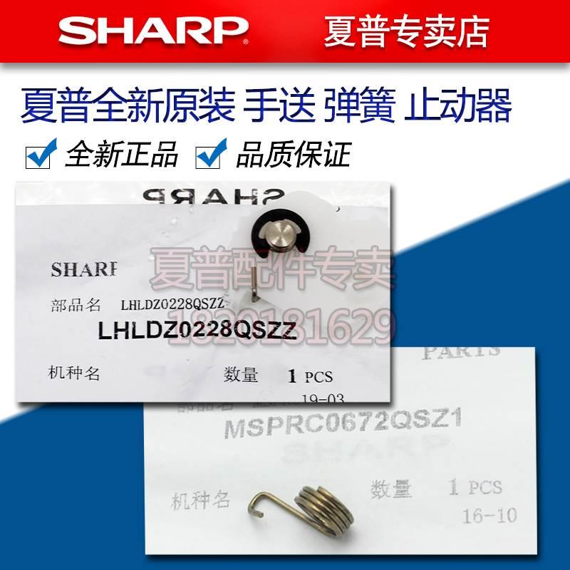 夏普AR 2048 2348 2648 3148 201 S D N 手送 进纸 弹簧 提升组件