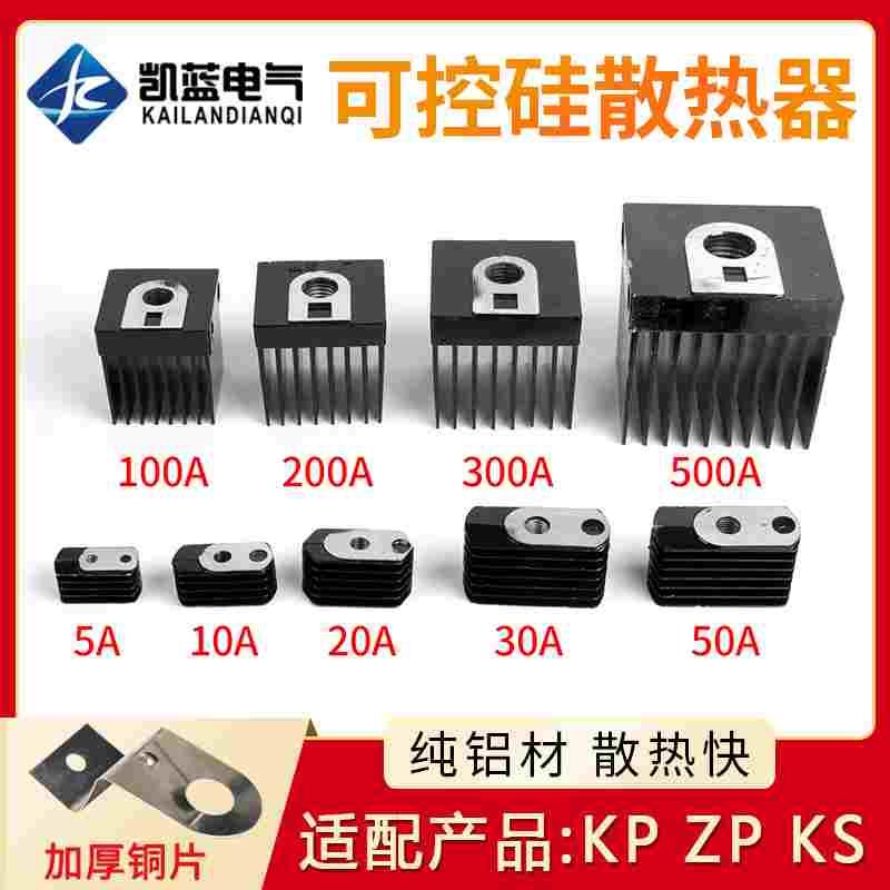 ZP/KP/KS二极管可控硅用散热器 铜片10A-300A全系列 螺旋整流器用
