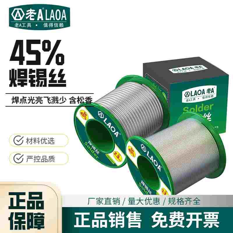 老A松香芯焊锡丝45%高亮度免洗焊锡丝有铅锡线锡丝 免洗LA812212