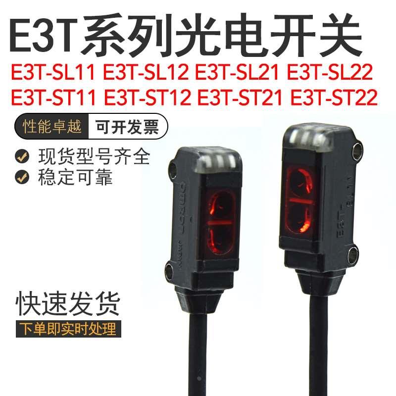 E3T-SL11 E3T-SL12  E3T-SL21 E3T-SL22 小型红外反射光电开关