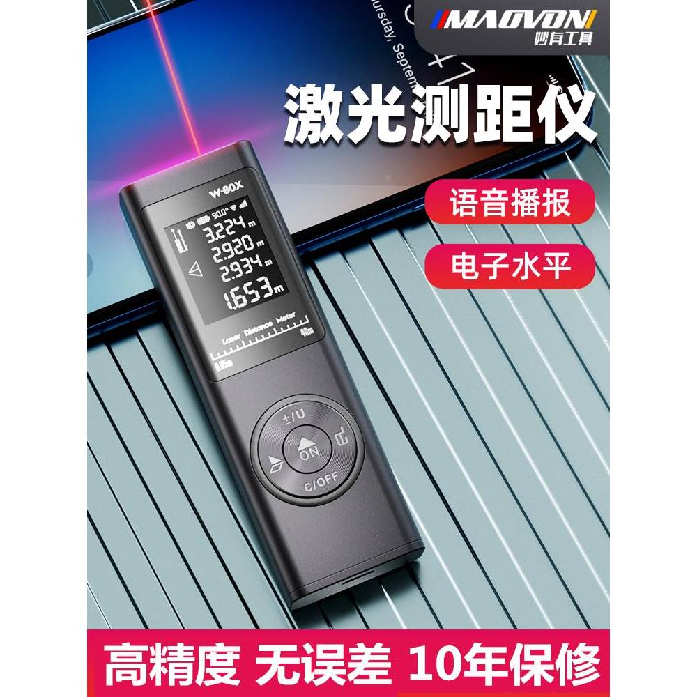 妙有激光测距仪手持红外线测量尺仪器电子尺高精度量房神器卷尺