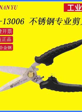 南豫NY-13006不锈钢剪刀铁皮剪工业级多功能不锈钢专用合金钢剪刀