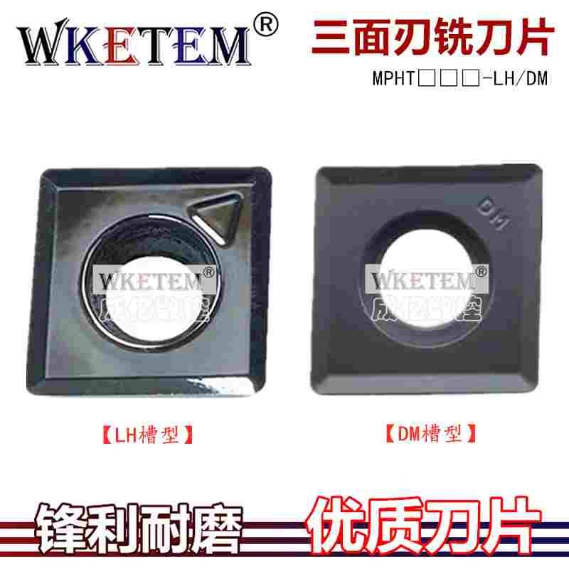 优质数控三面刃铣刀MPHT060304 120408 080305 LH DM通用刀粒耐磨