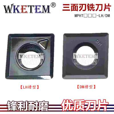 优质数控三面刃铣刀MPHT060304 120408 080305 LH DM通用刀粒耐磨