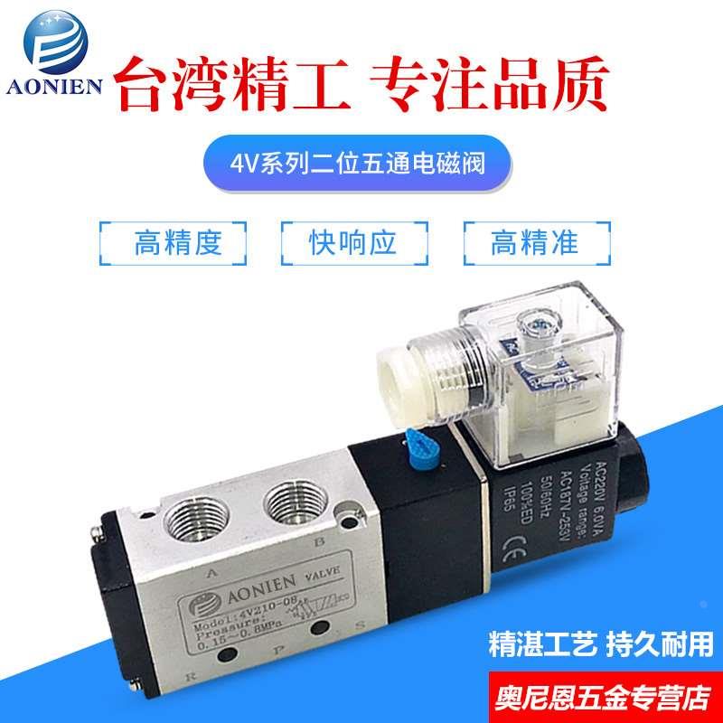 电磁阀4V110-M5/4V210-06/4V310-08/4V410-10/220V/24V/B