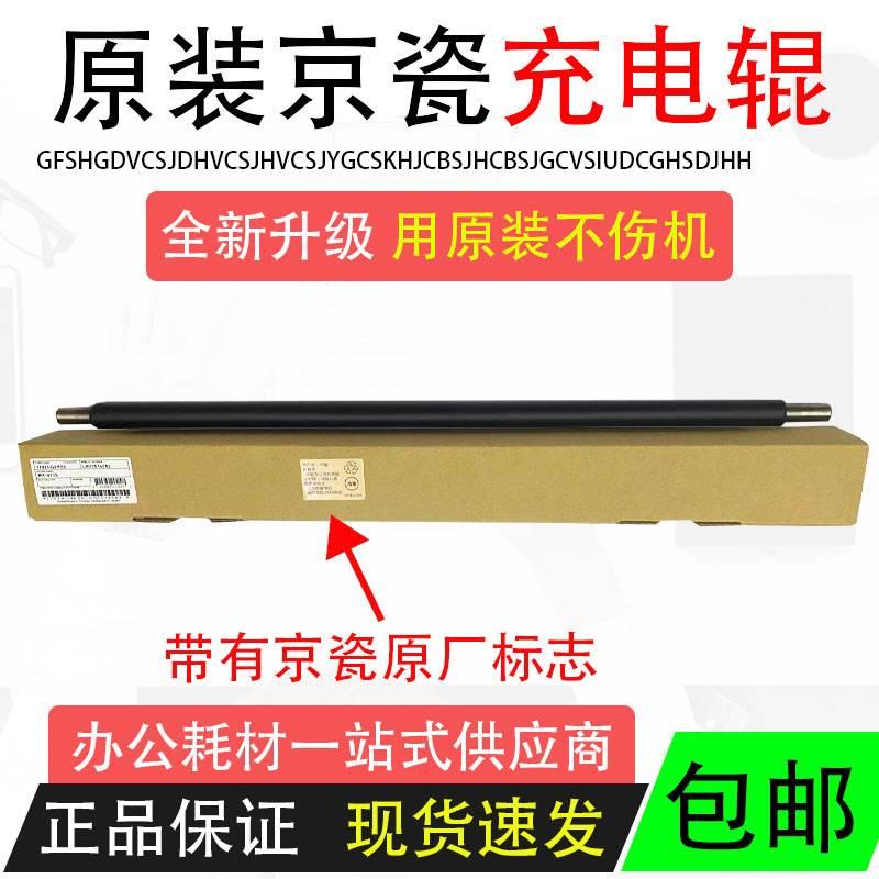 原装 京瓷KM1800 1801 2200 2201 2010 2011 2210 2211 充电辊 棍