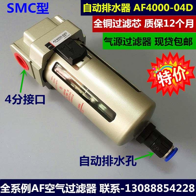 气源过滤器AF4000-04手动动排水AF4000-04D自动排水4分接口铜芯