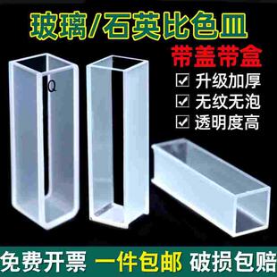玻璃 石英比色皿751 722实验比色杯5 10 20 30 40 50mm分光光度计