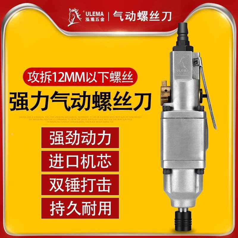 ULEMA气动螺丝刀16HK工业级风批起子螺丝批气批改锥改刀气动工具,纺织面料/辅料/配套,服装加工设备,淘宝优惠券,粉丝福利购,淘宝优惠卷