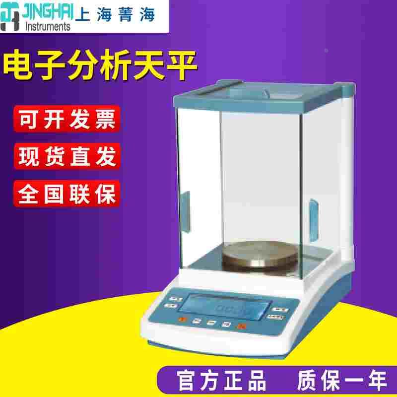 上海菁海 FA1004N/JA2003N电子精密分析天平秤万千分之一实验室