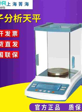 上海菁海 FA1004N/JA2003N电子精密分析天平秤万千分之一实验室