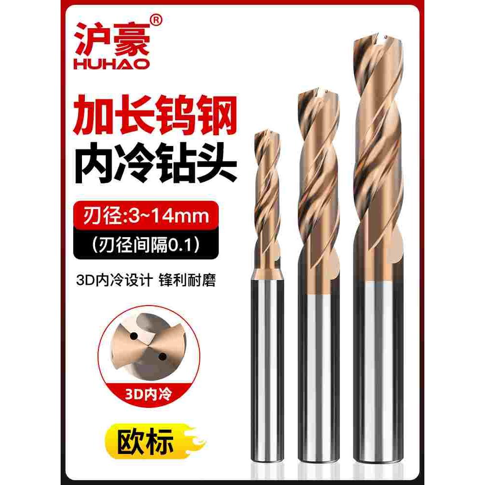 加长内冷钨钢钻头超硬定柄D4D6D8D10D14中心出水硬质合金麻花钻咀