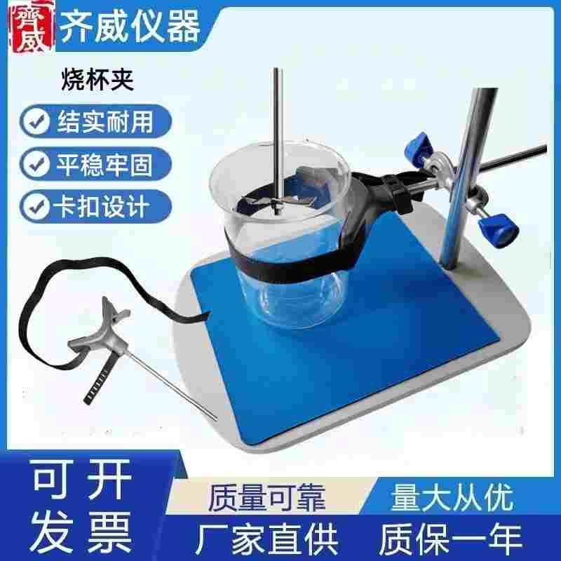 实验室烧杯夹搅拌机夹持器搅拌机烧杯夹搅拌机万用夹绑绳烧杯夹具
