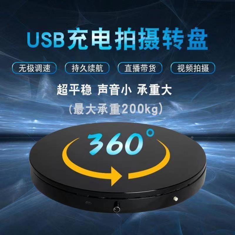 电动转盘展示台旋转直播可调速电池充电无线摄影拍摄拍照自动底座
