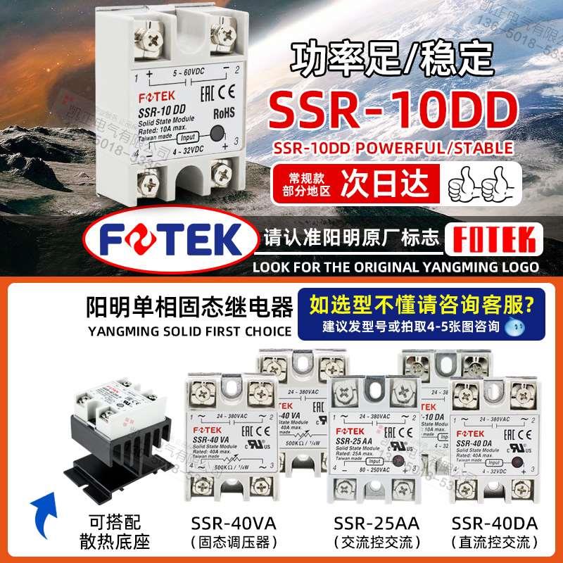 全新原装正品 台湾阳明FOTEK 直流控直流固态继电器 SSR-10DD