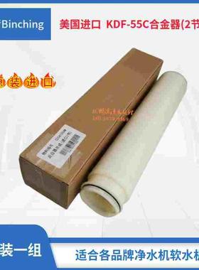 美国进口 2节装KDF-55C合金滤反应器 净水机滤芯 去重金属及余氯