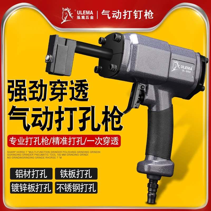 气动打孔枪断桥铝型材门窗角码锁扣排水口不锈钢塑料板金属冲孔机