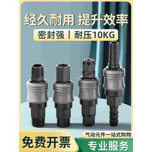 塑钢自锁C式快速接头气枪气管气泵空压机 40 PH公头SP母头SM螺纹