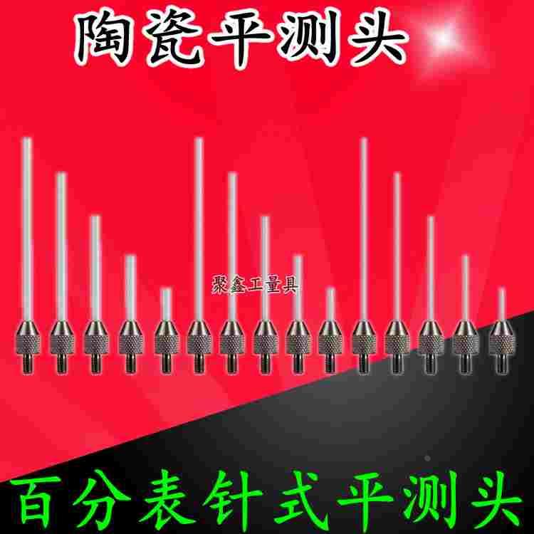 百分表表针陶瓷平测头高度规测针千分表头表针千分表测量头M2.5