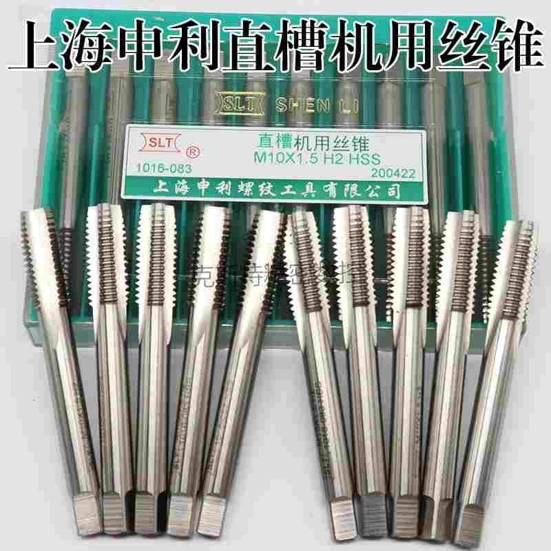 上海申利机用丝锥 全磨制机用丝攻直槽丝攻 粗牙 M2 M3 M4--M30