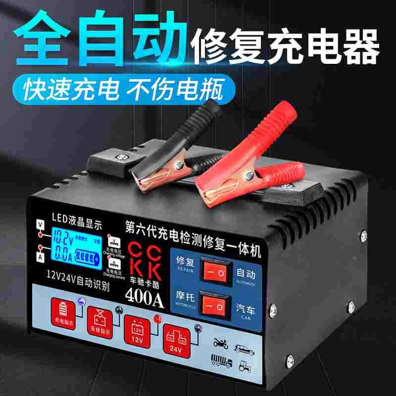 汽车电瓶充电器12V24v大功率充电机多功能全自动智能纯铜修复脉冲