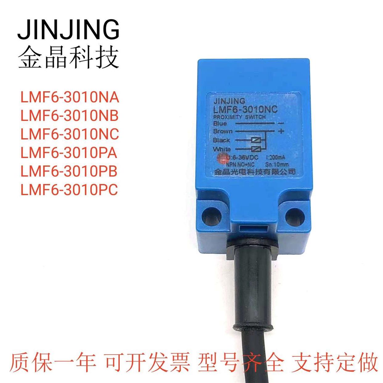 方形接近开关LMF6-3010NA NB NC PA PB LA B PC传感器电感式6-36V