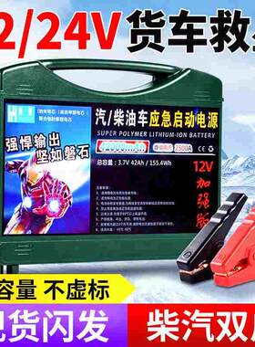 汽车应急启动电源12v24v大货车大容量车载紧急搭电宝强启打火备用