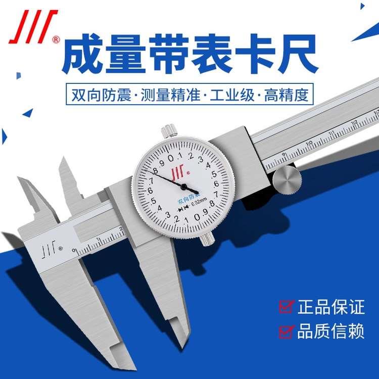 成量带表卡尺0-150 200300川牌不锈钢带表游标卡尺高精度数显卡尺