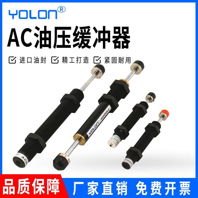 AC金属油压缓冲器 机械手 气缸减震阻尼0806 1008 1412液压阻尼器