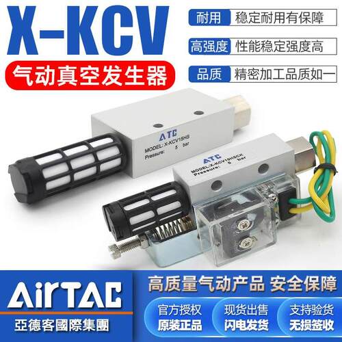 亚德客气动真空发生器X-KCV05/10/15/20/25/30HS负压吸盘大吸力