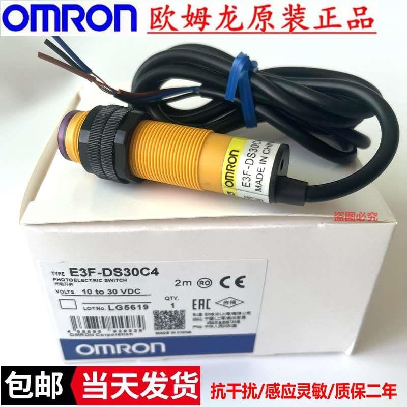 欧姆龙光电开关E3F-DS30C4/10C4光电传感器E3F-DS30Y1/10Y1/30N2