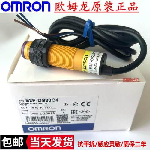 欧姆龙光电开关E3F-DS30C4/10C4光电传感器E3F-DS30Y1/10Y1/30N2