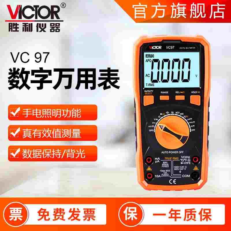 胜利万用表自动量程智能防烧数字多功能万能表VC97 可测温度 频率