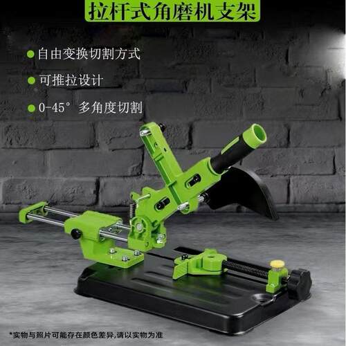 德国进口拉杆式角磨机支架万用多功能磨光机改装台小型切割机固定