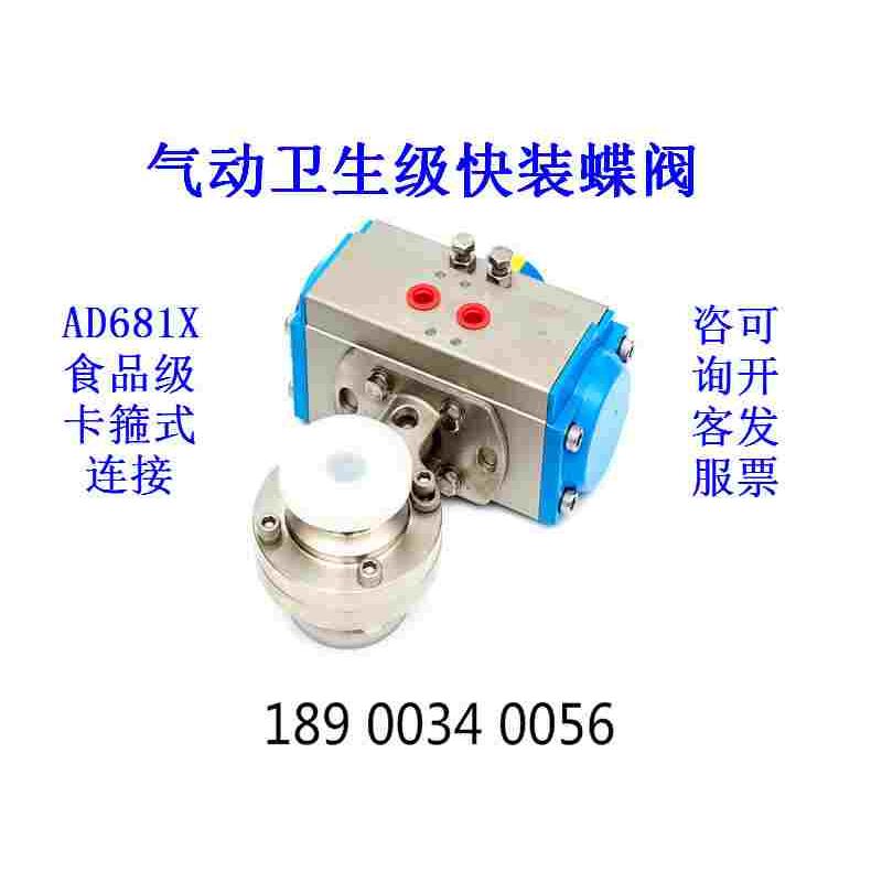 卫生级不锈钢气动快装蝶阀D681X-16P卡箍式食品级不锈钢电动蝶阀