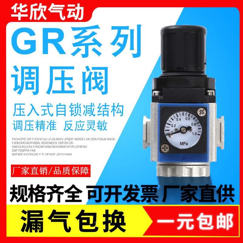 GR2000-08\06 GR3000-10\15气压可调节阀新款气源处理器调压阀