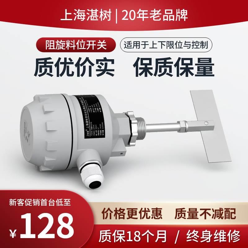 湛树阻旋料位开关物位控制器旋阻式料位计SR10/SE280高温防爆限位