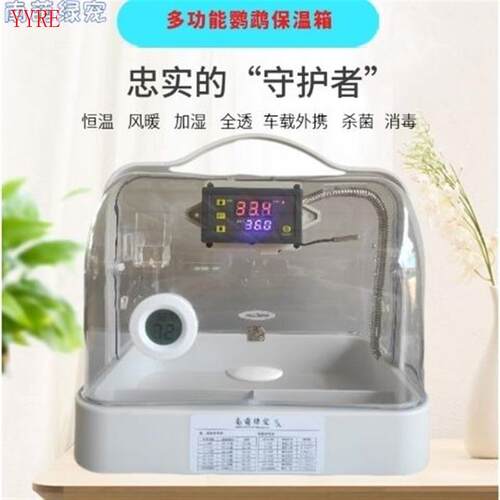 鹦鹉鸟宝幼雏零天手养半毛多功能智能数显风暖保温箱