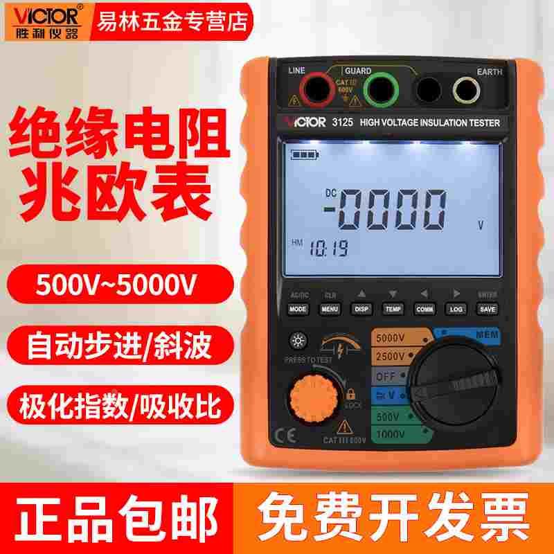 胜利数字绝缘电阻测试仪VC3123/3125高压5000V兆欧表3127/3128