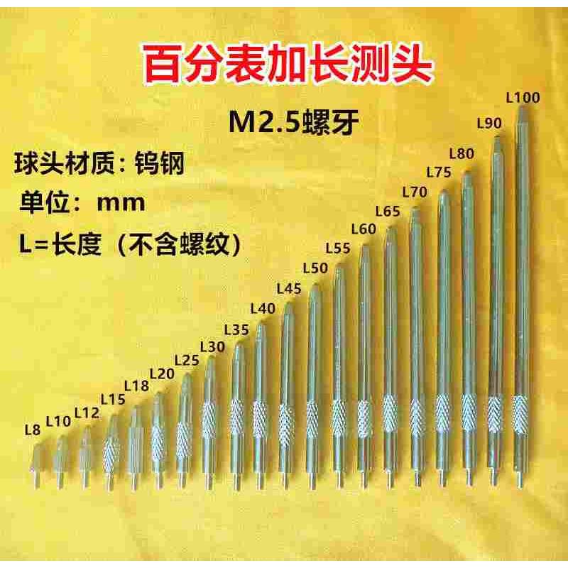 特价促销百千分表加长钨钢球型测头表头延长杆螺纹M2.5 L8-100mm