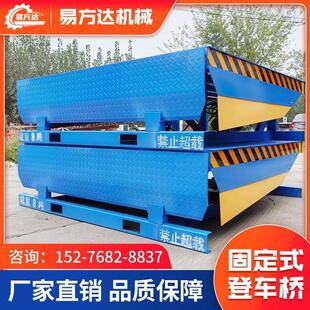 固定式登车桥卸货平台液压集装箱月台斜坡升降台物流仓储叉车爬坡