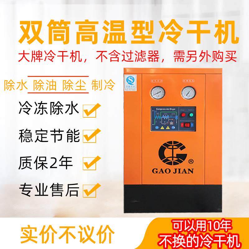 凌宇定制超达冷干机压缩机冷冻式高温型自动干燥机质保两年